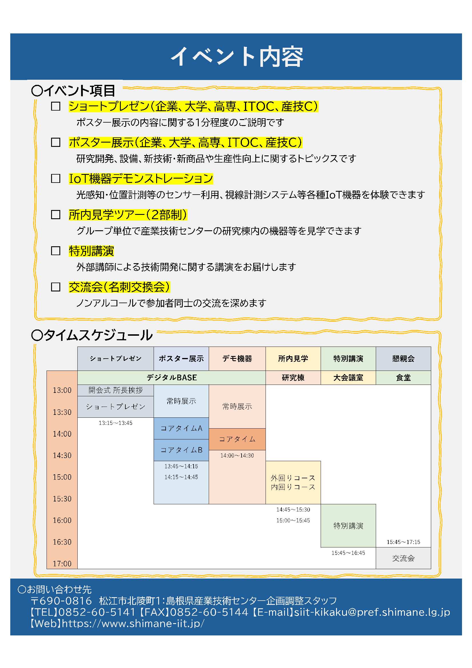 20250905141411513bf8b638f-2 島根大学外観